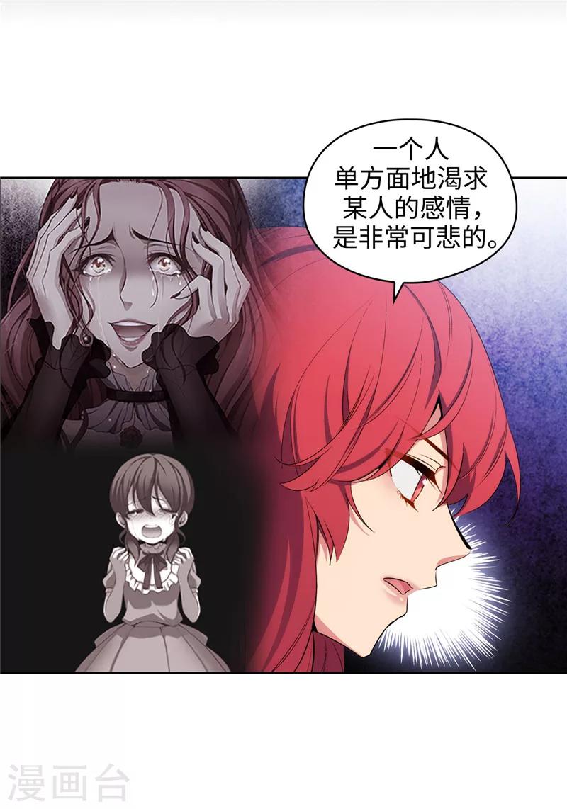 阿多尼斯你的眼睛和我之间原文漫画,第120话 一厢情愿1图