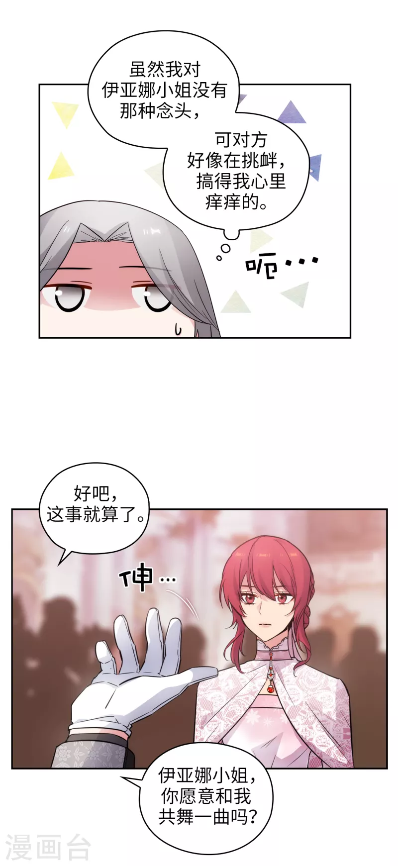 阿多尼斯漫画,第342话 挑衅者二王子出现2图
