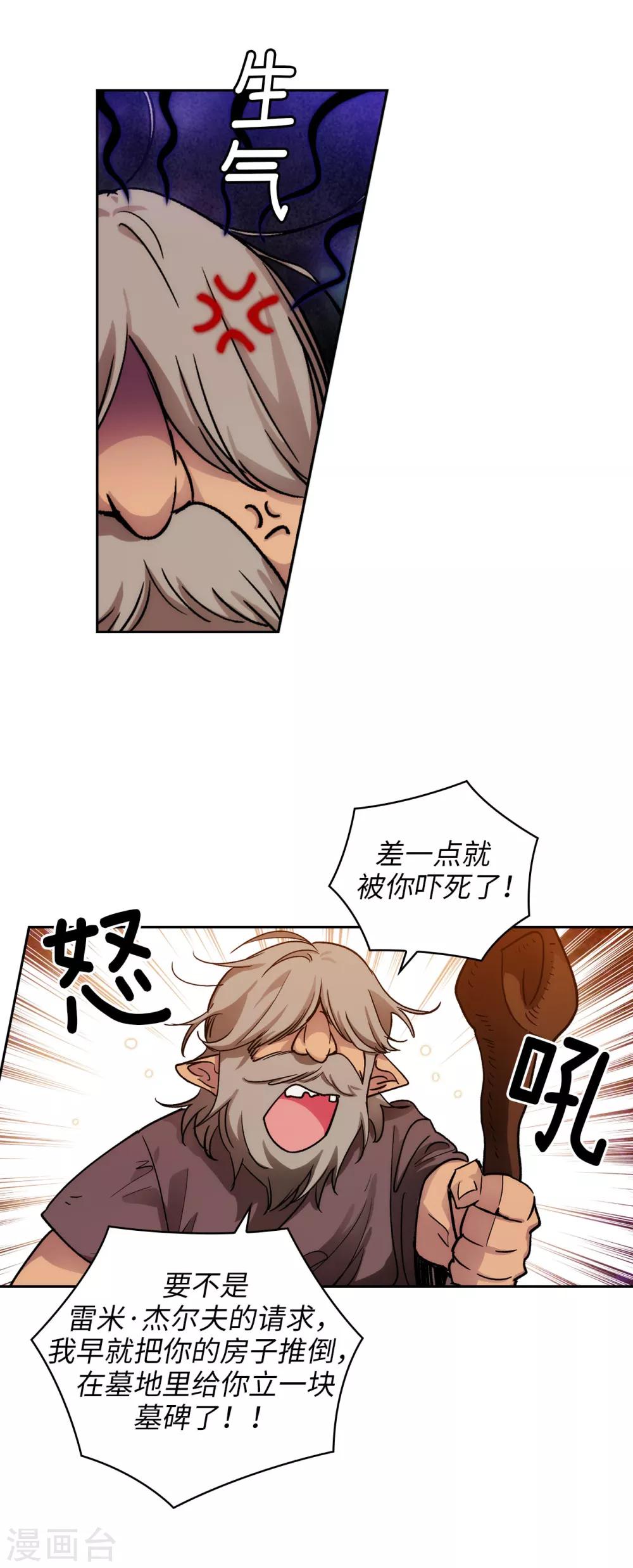 阿多尼斯花园名词解释漫画,第206话 感觉这个人类并不坏？1图