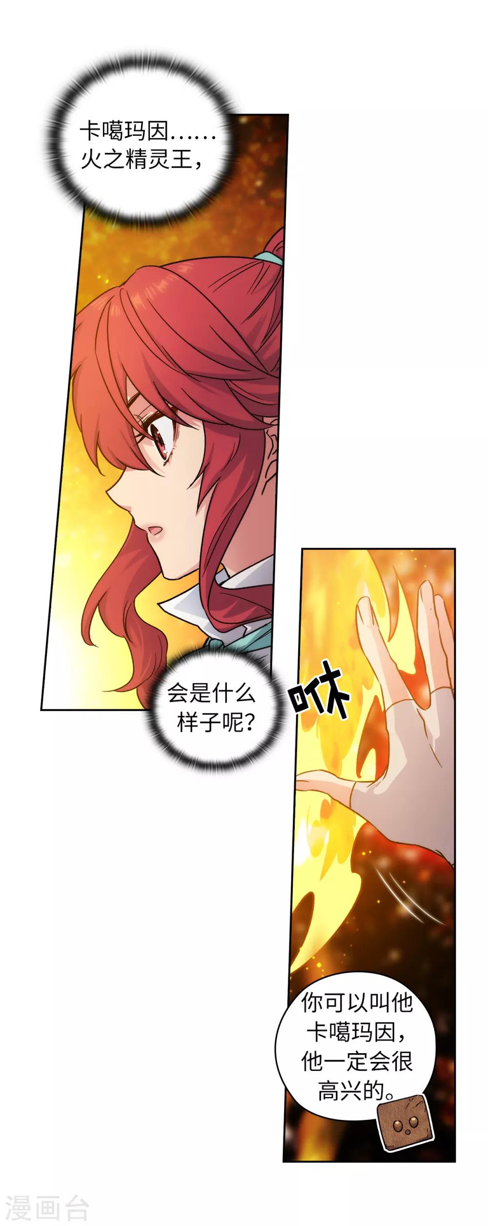 阿多尼斯漫画,第217话 你能来为我做造剑吗2图