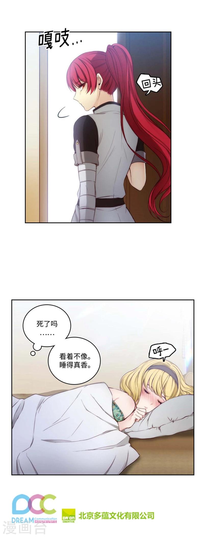 阿多尼斯花园名词解释漫画,第89话 花痴的室友1图