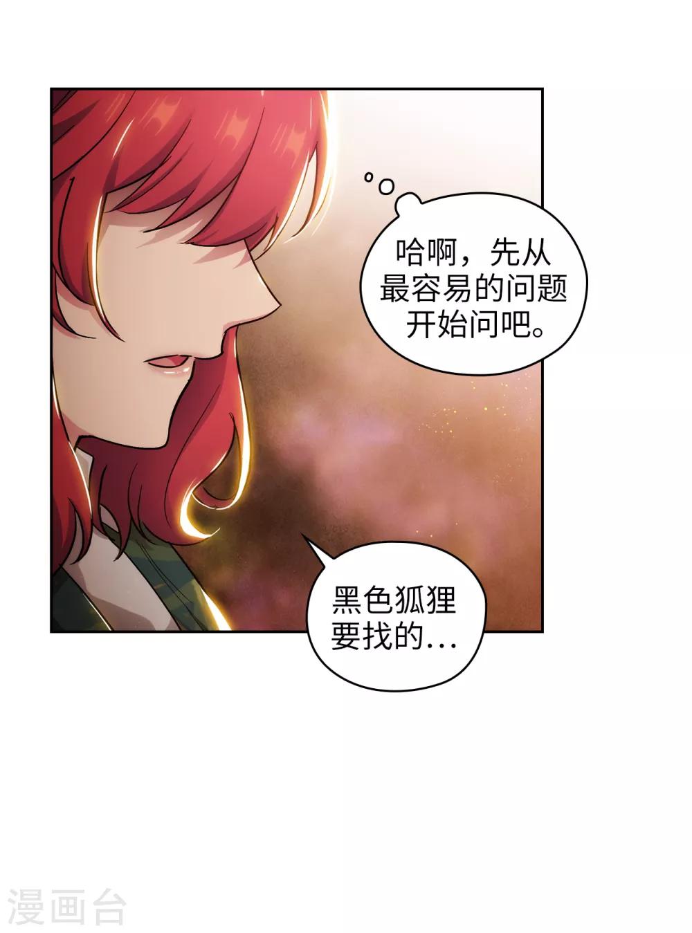 阿多尼斯吉他漫画,第277话 双刃剑2图