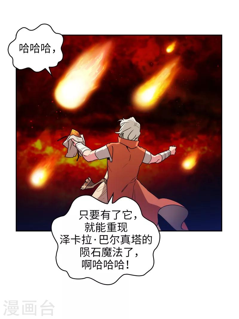 阿多尼斯钥匙漫画,第190话 私人请求2图