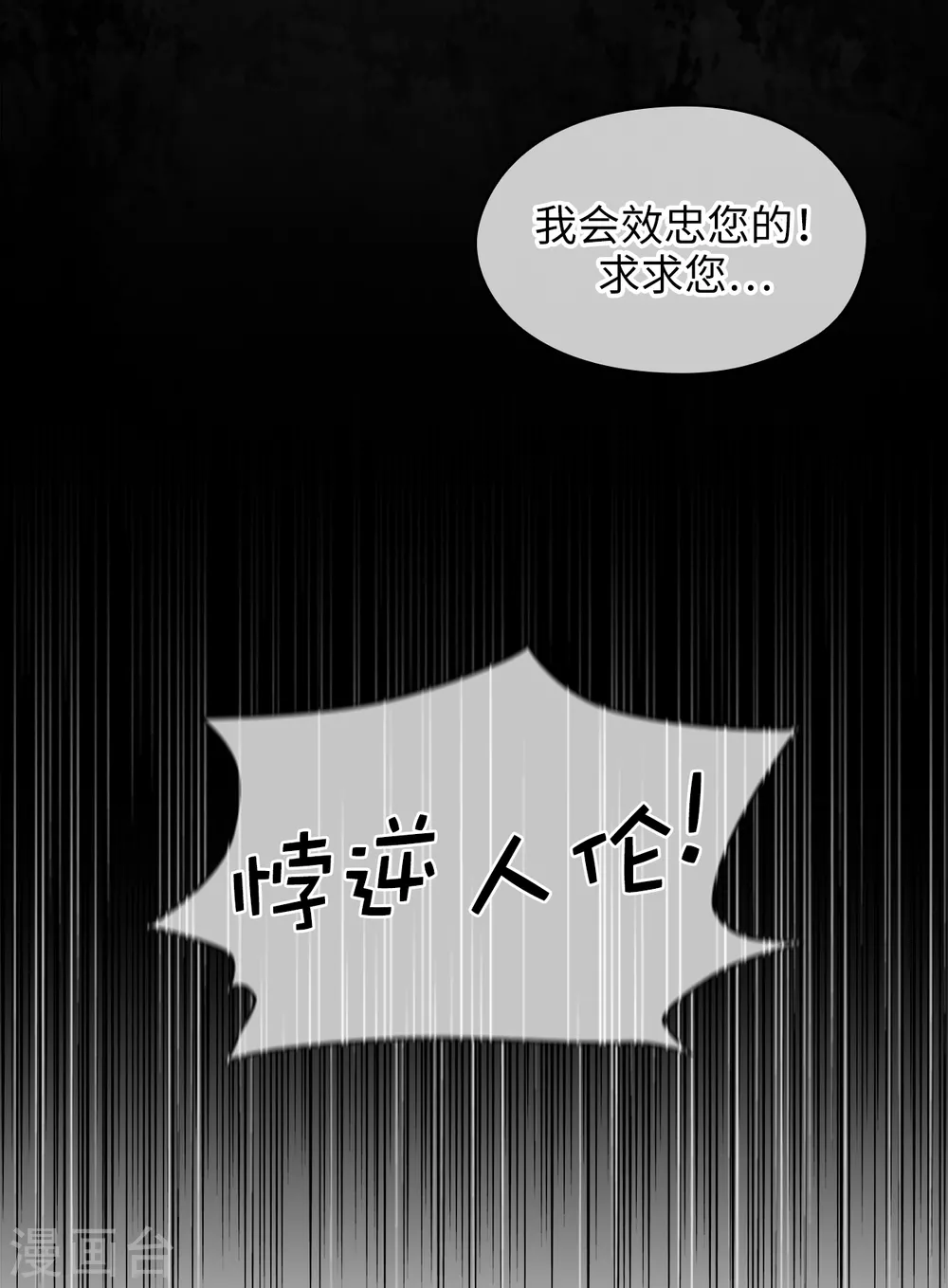 阿多尼斯图片漫画,第300话 能留下来陪我吗？2图