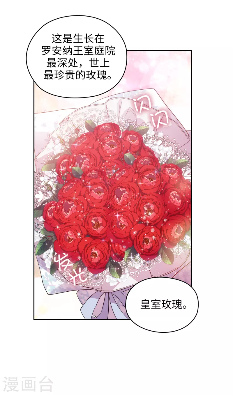 阿多尼斯圣殿漫画,第343话 收买人才的礼物1图