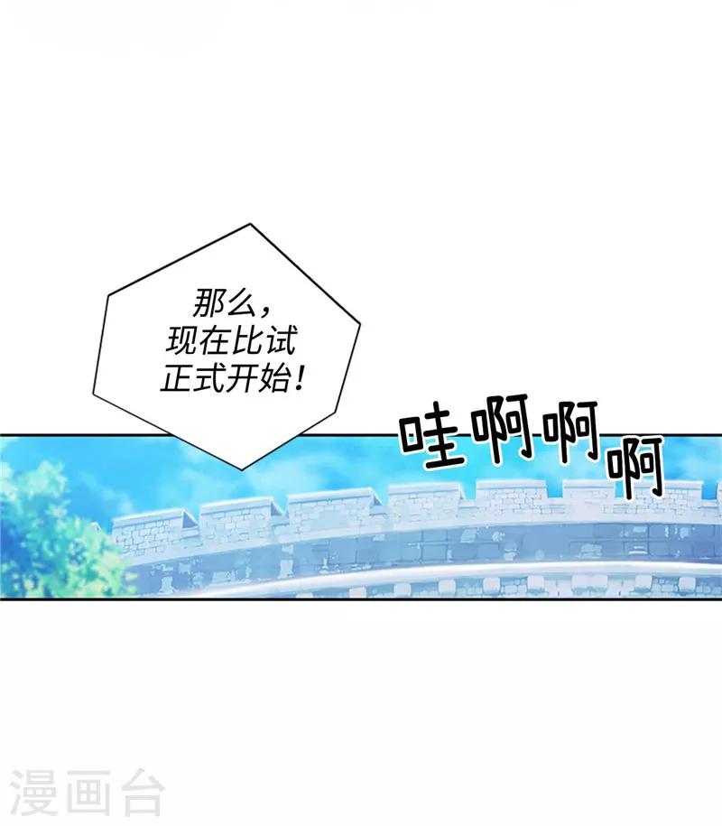 阿多尼斯圣殿漫画,第121话 伊亚娜的后援团1图