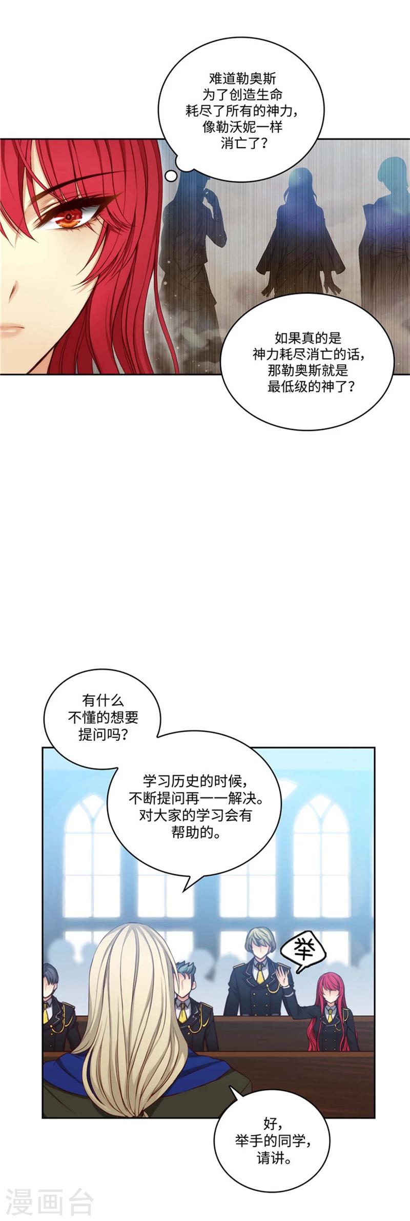 阿多尼斯诗人我的孤独是一座花园漫画,第95话 消失的神1图