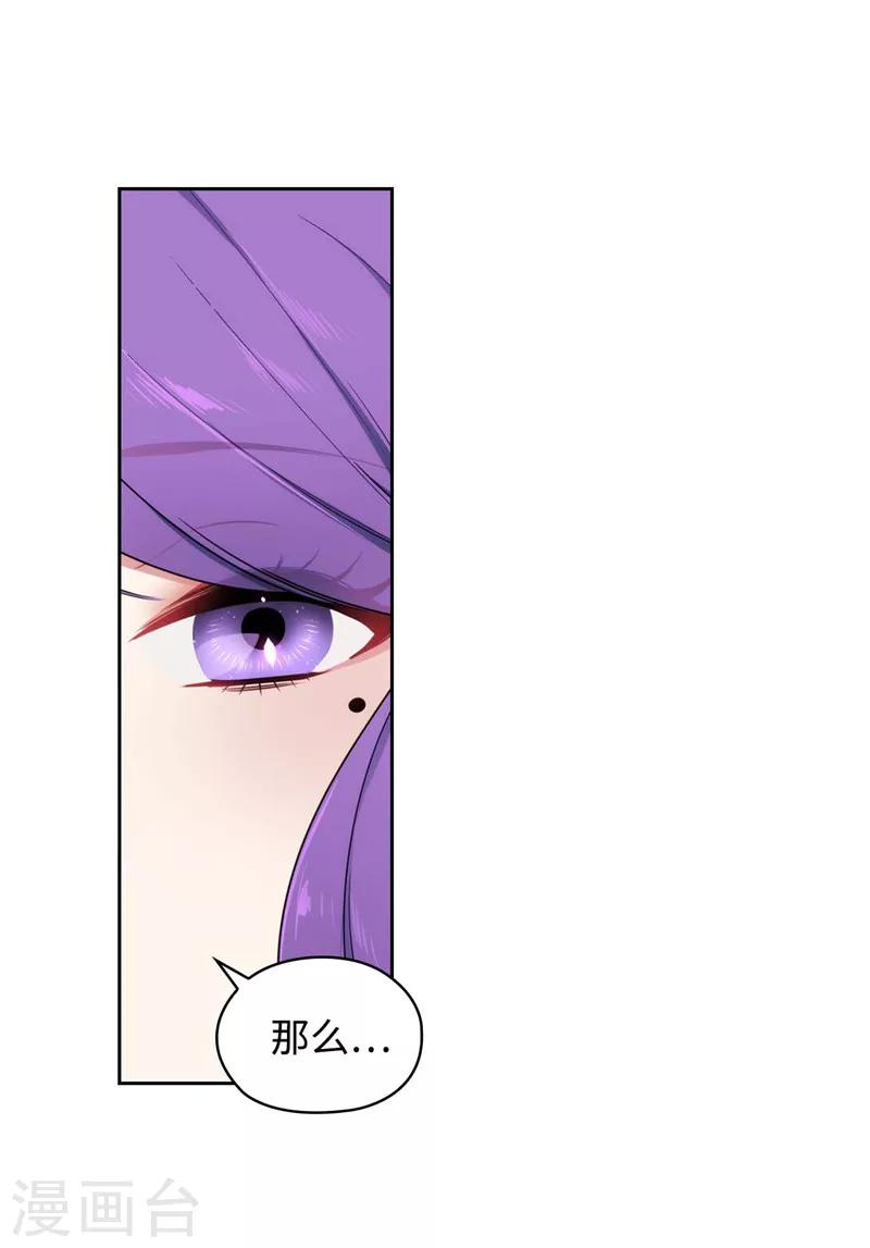 阿多尼斯漫画免费阅读下拉式漫画,第114话 第一魔法师的首席弟子2图