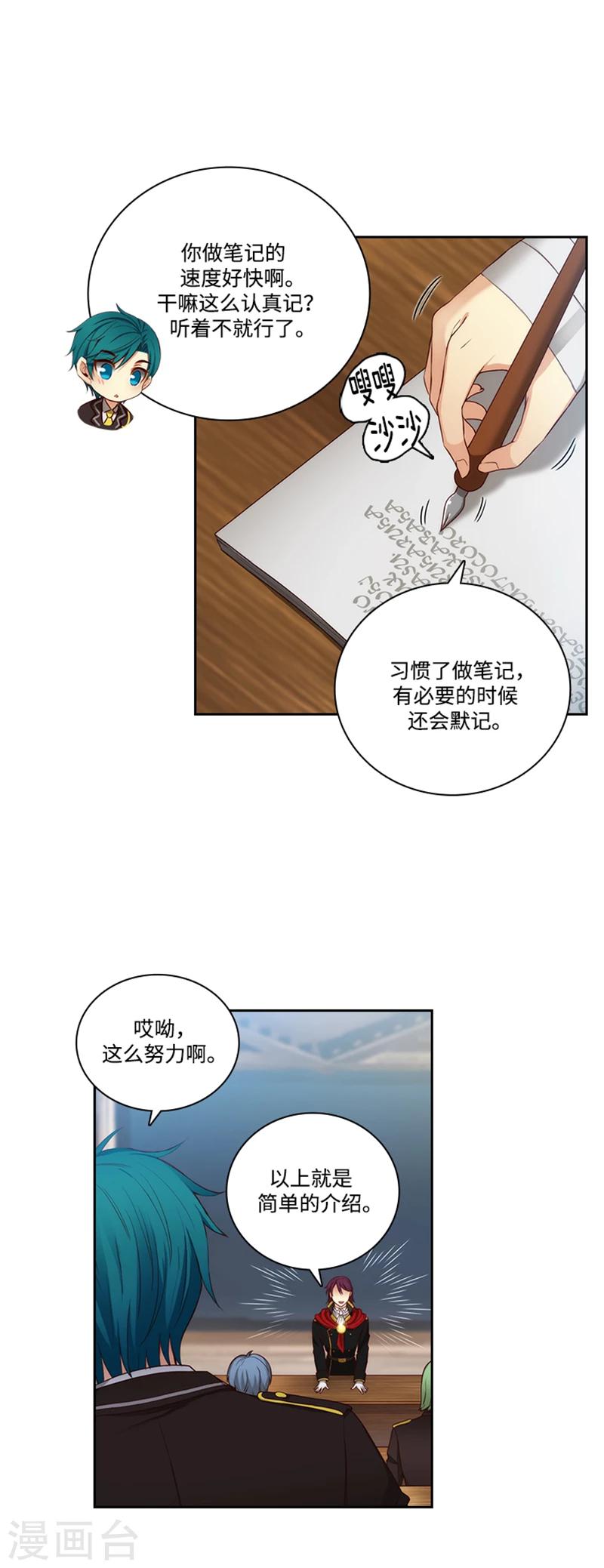 阿多尼斯诗歌原文漫画,第81话 谣言四起1图