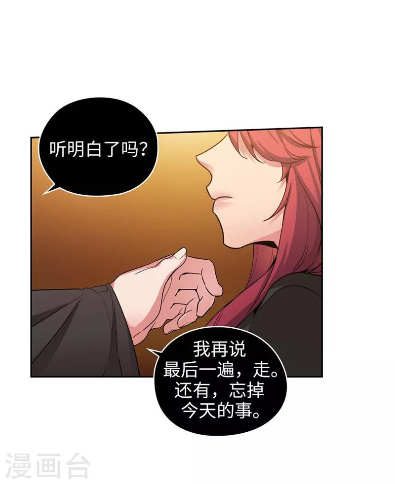 阿多尼斯圣殿漫画,第159话 忘掉今天的事1图