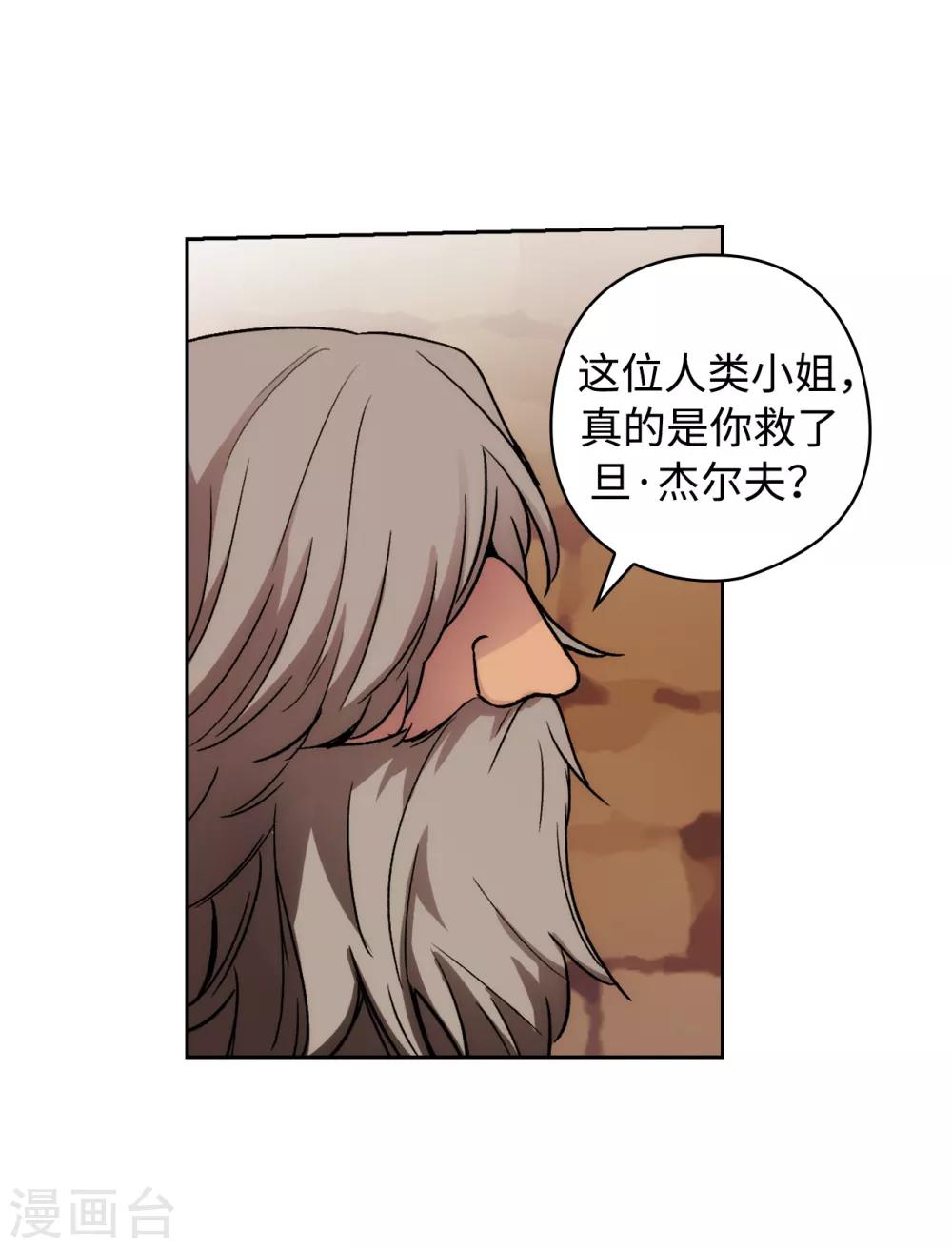 阿多尼斯和阿弗洛狄忒漫画,第207话 毫无贪念的人类小姐2图