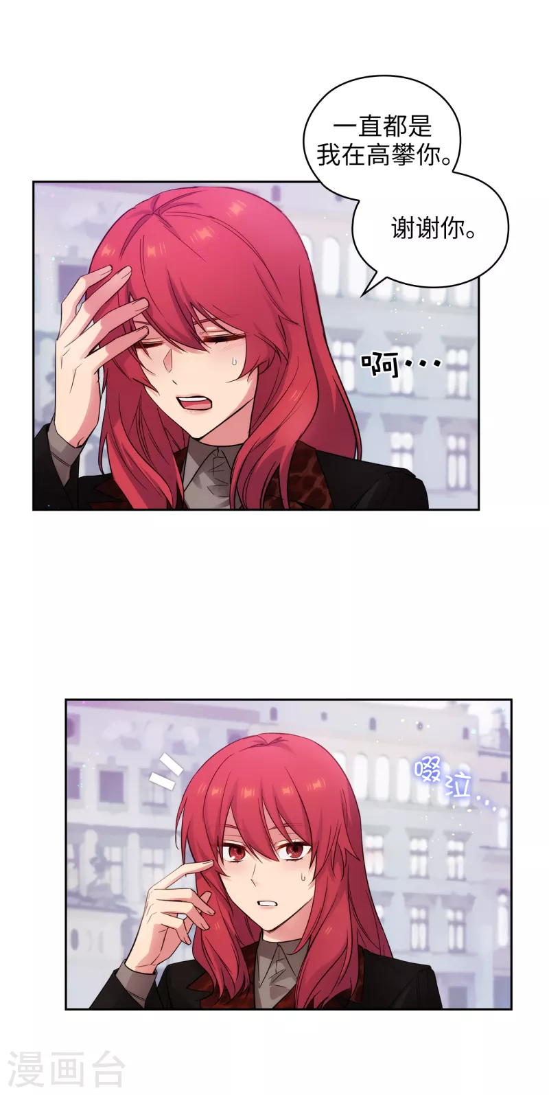 阿多尼斯钥匙漫画,第335话 我喜欢你做的衣服2图