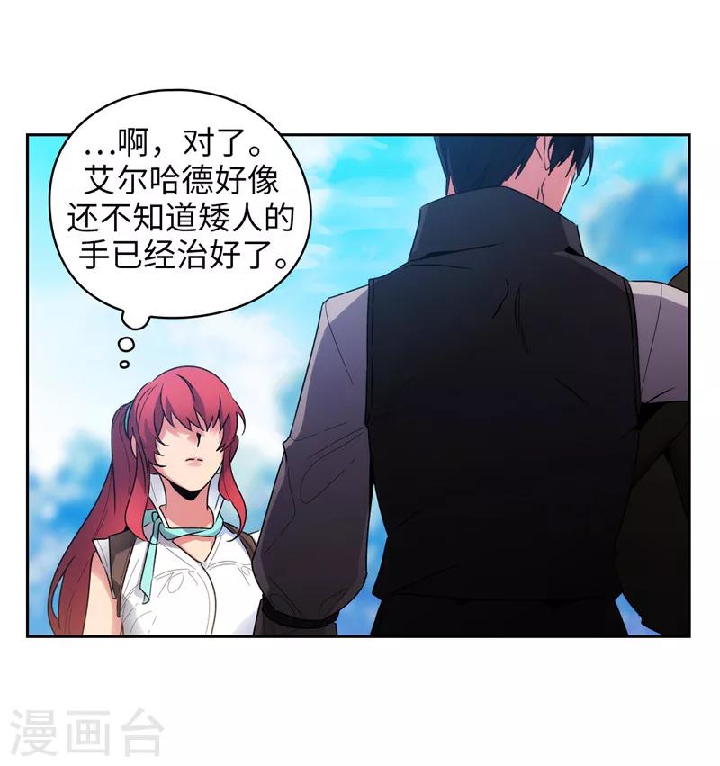 阿多尼斯钥匙漫画,第190话 私人请求2图