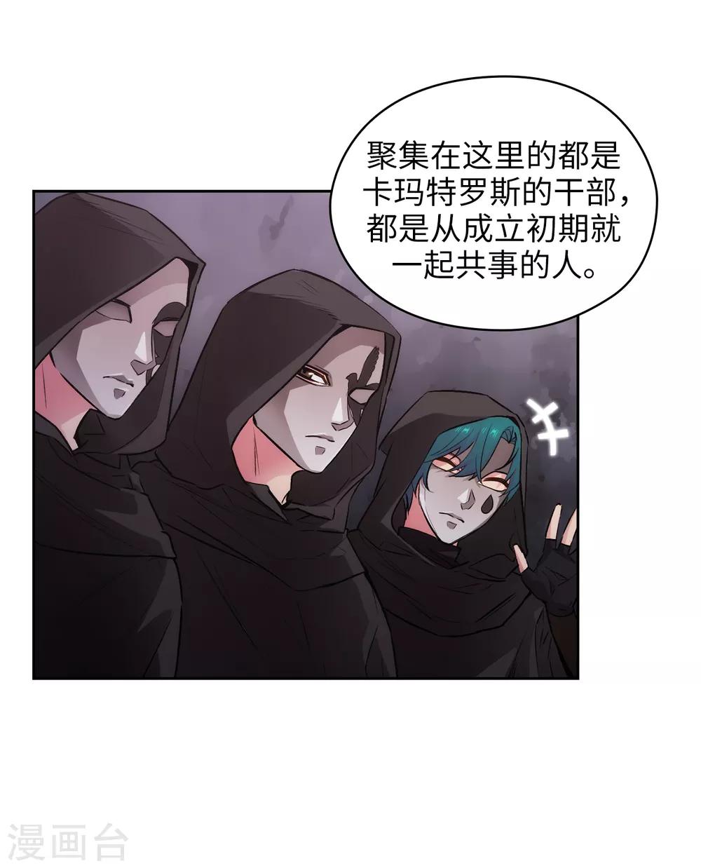 阿多尼斯圣殿漫画,第260话 她只听命于我2图