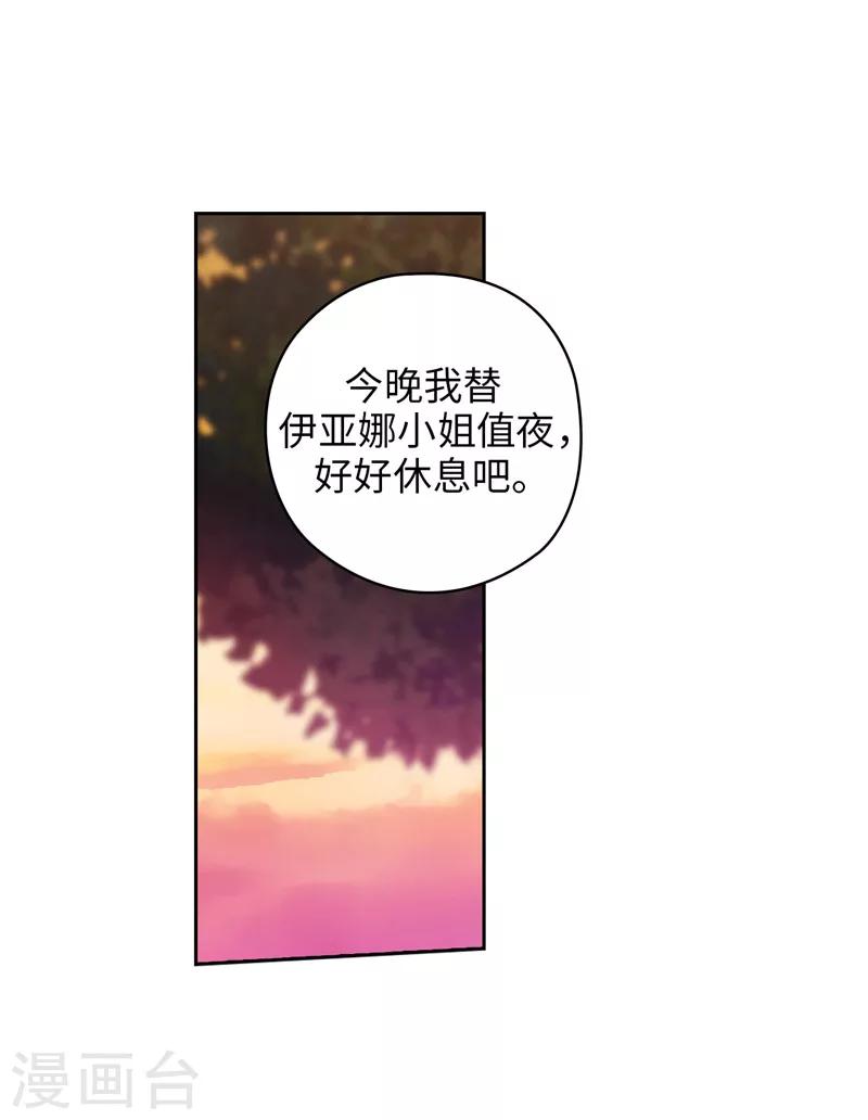 阿多尼斯小行星漫画,第184话 我想知道你的过去1图