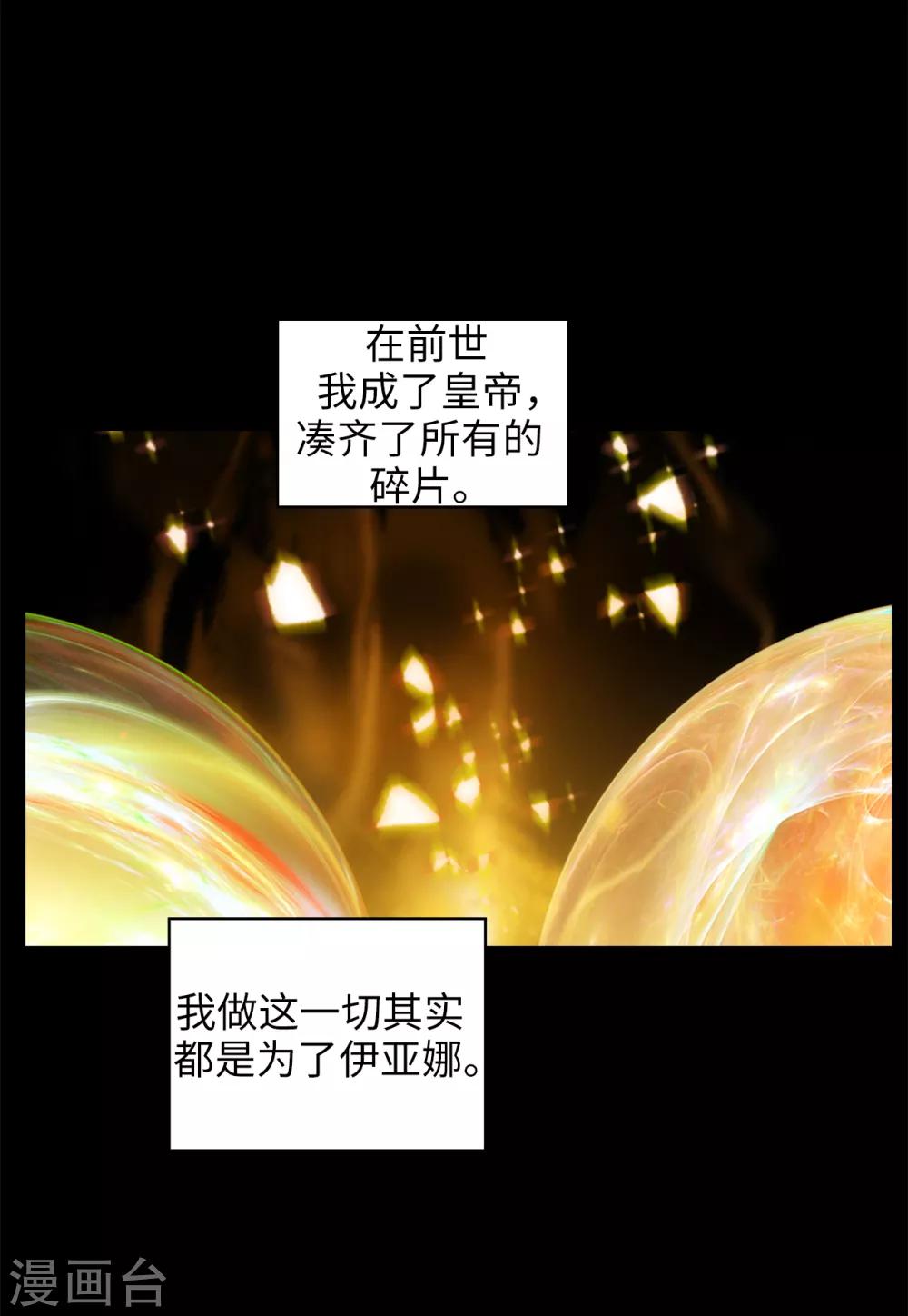 阿多尼斯漫画,第238话 只要能把她留在身边1图