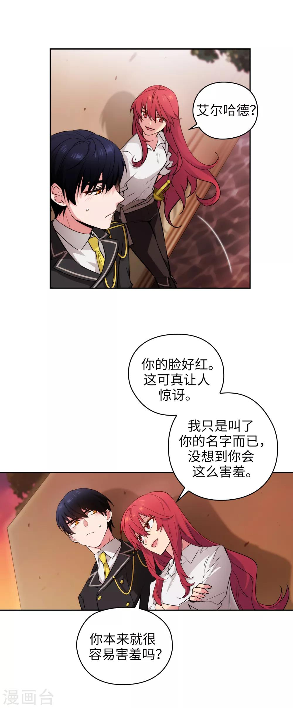 阿多尼斯漫画免费阅读下拉式漫画,第231话 真正的他2图