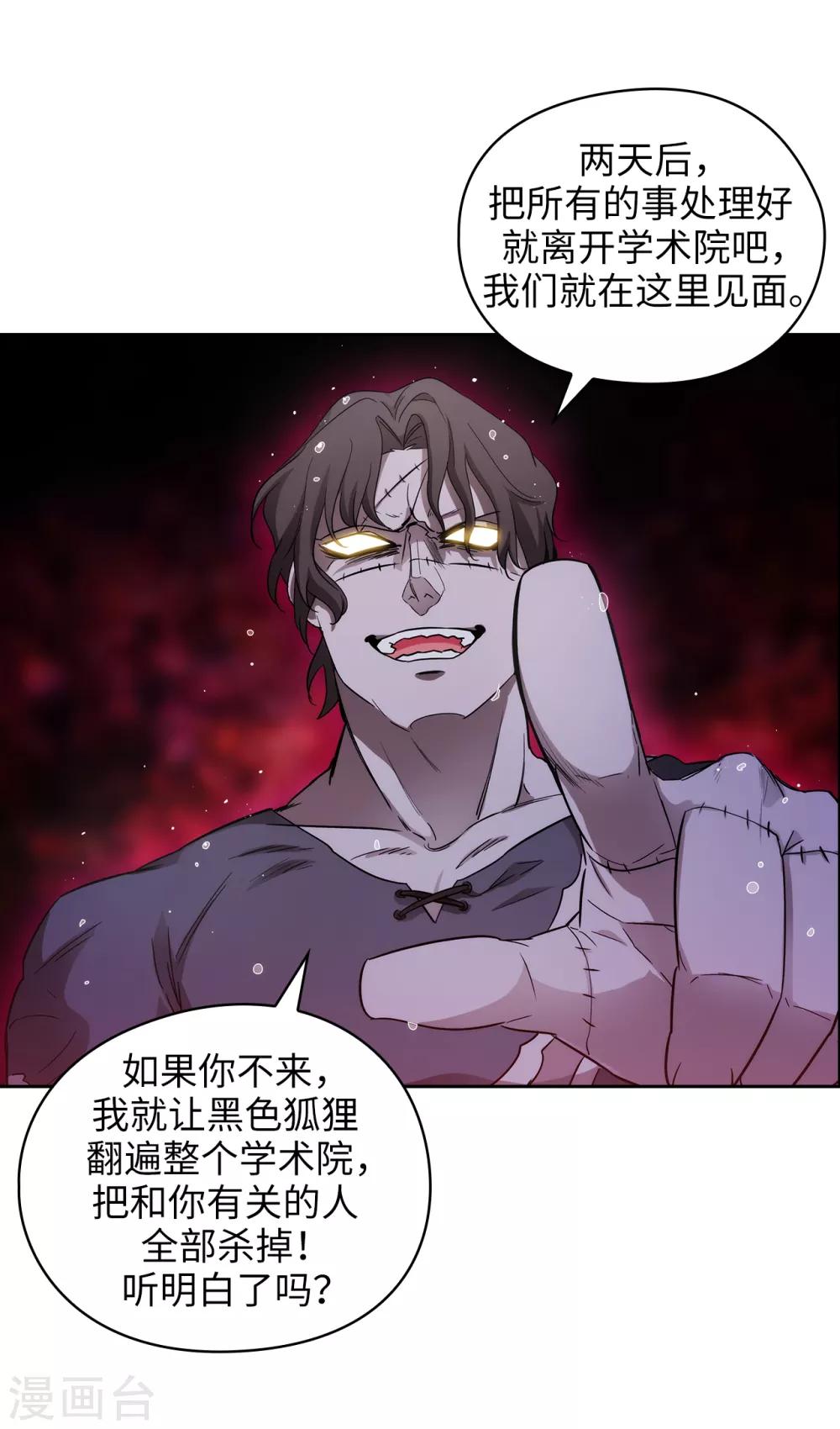 阿多尼斯诗集漫画,第273话 我要解剖你2图