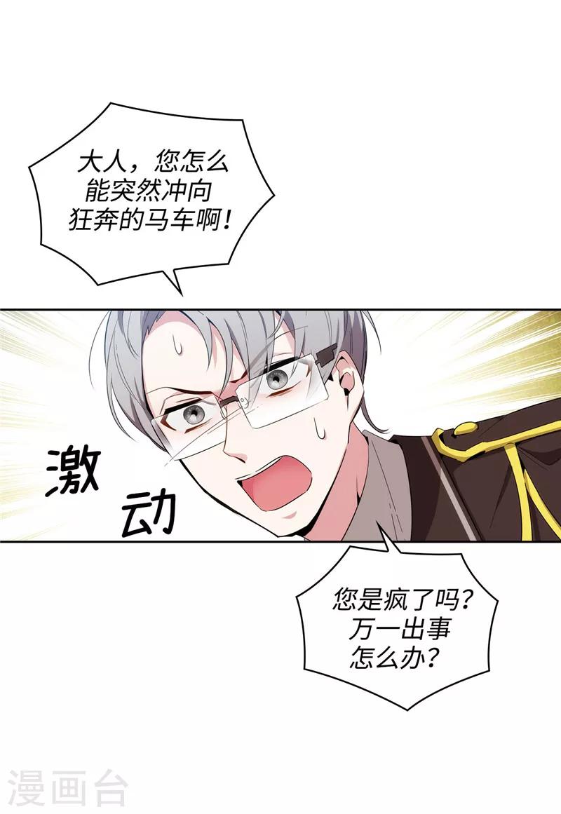 阿多尼斯钥匙漫画,第118话 社交界的金牡丹1图