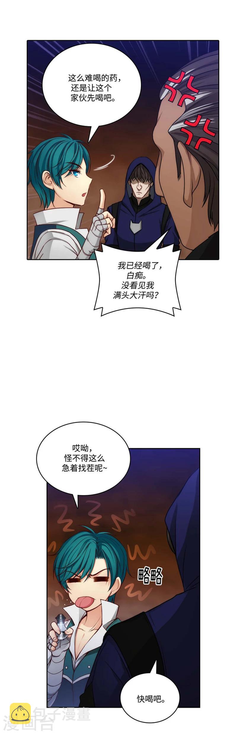 阿多尼斯环保有限公司漫画,第86话 不能泄露的秘密1图