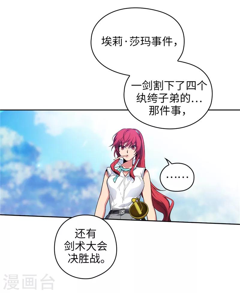 阿多尼斯和阿弗洛狄忒漫画,第182话 这次也要拒绝我吗1图