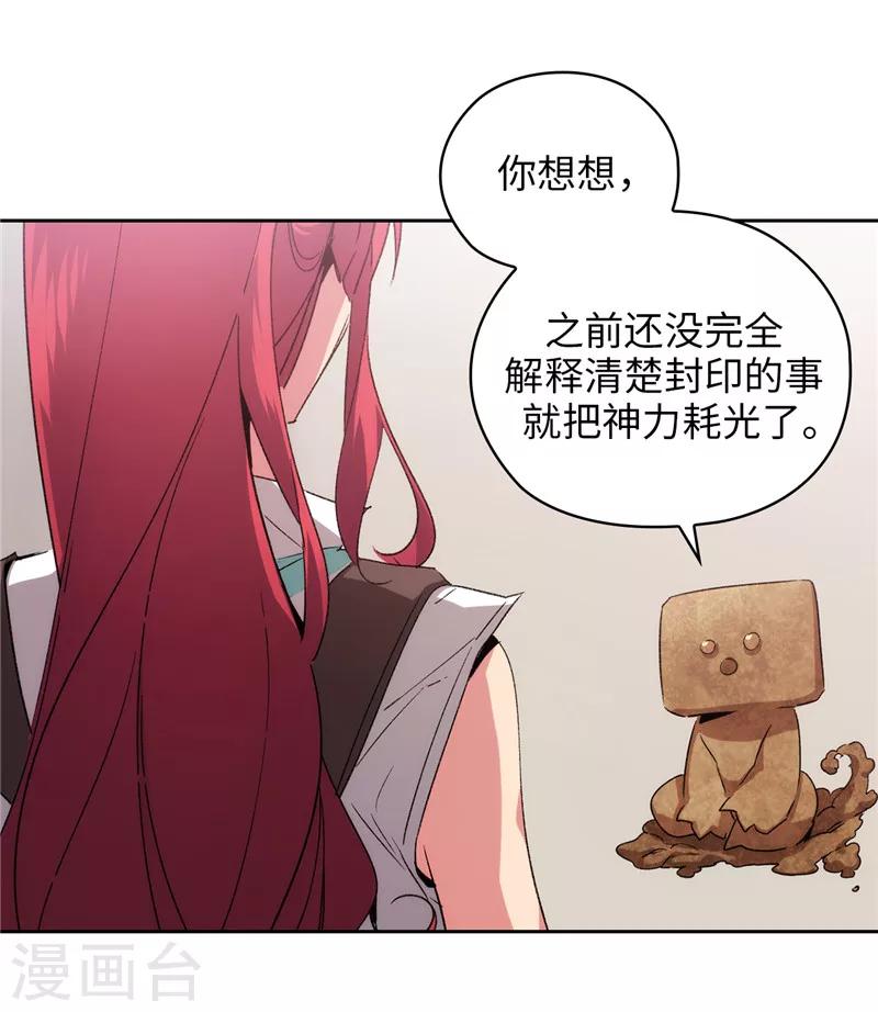 阿多尼斯吉他漫画,第175话 封印2图