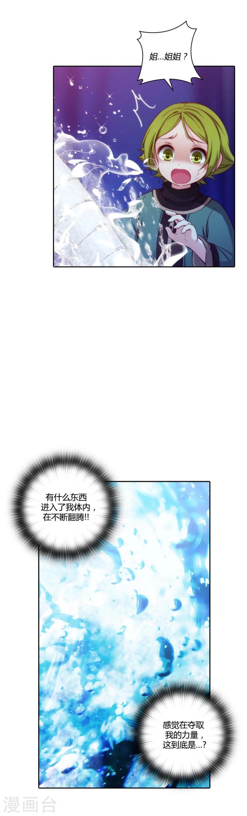 阿多尼斯任务漫画,第64话 美味的神力1图