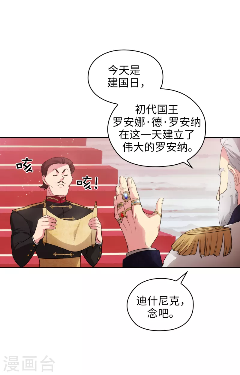 阿多尼斯你的眼睛和我之间原文漫画,第338话 我能和你跳第一支舞吗1图