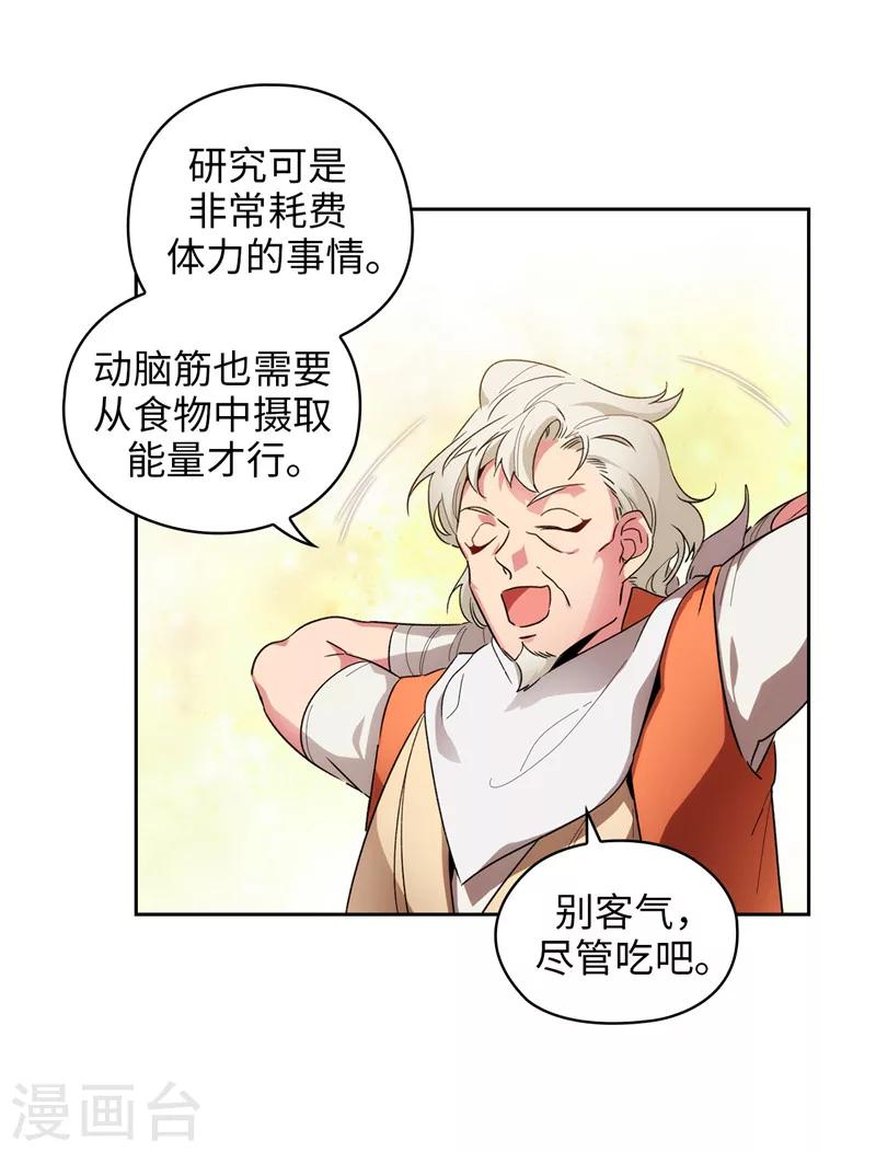 阿多尼斯吉他漫画,第192话 互相协助1图