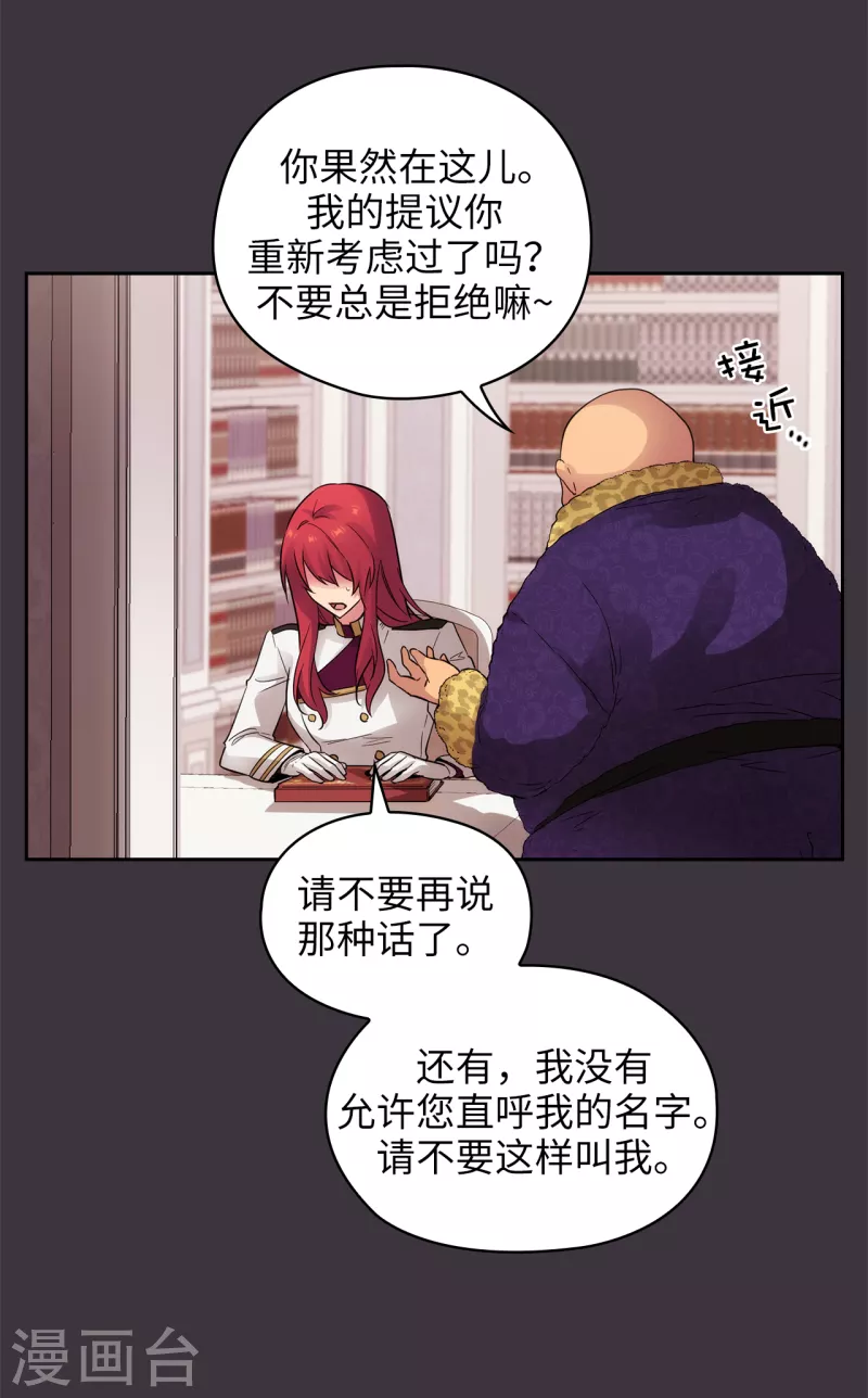 阿多尼斯诗歌原文漫画,第333话 值得拉拢的盟友伊亚娜2图