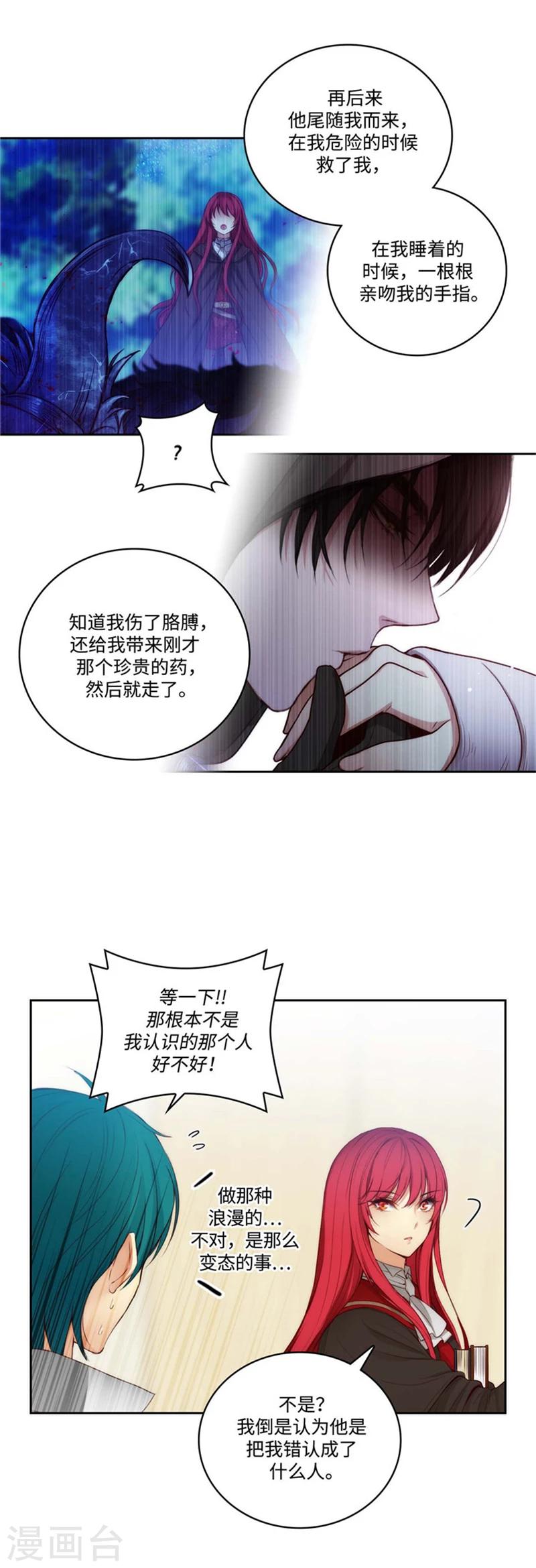 阿多尼斯免费观看漫画,第78话 不解的举动1图