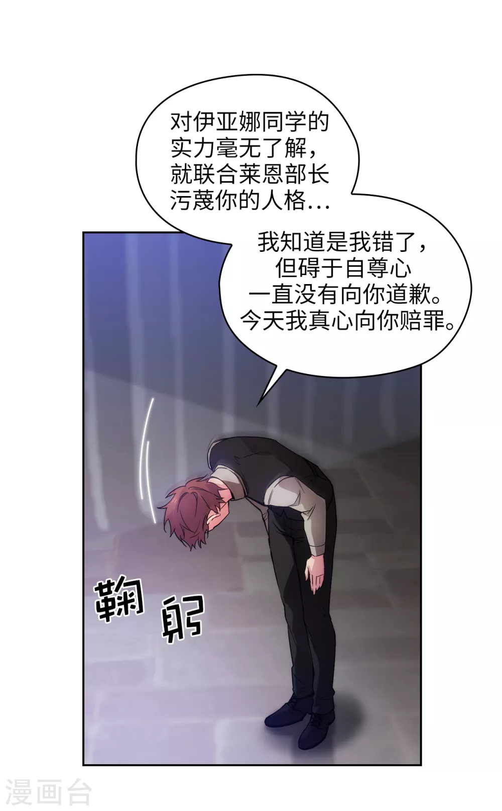 阿多尼斯风的君王原文漫画,第309话 价值千金的花束1图