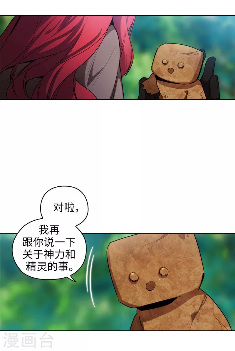 阿多尼斯诗歌原文漫画,第145话 被封印的神力1图