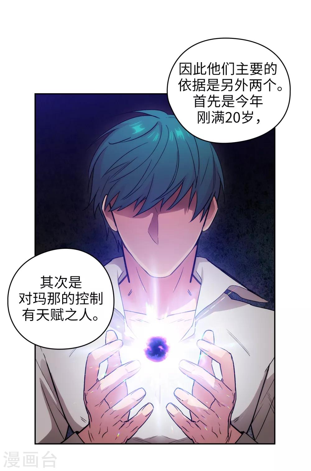 阿多尼斯钥匙漫画,第241话 不参加剑术大赛的原因2图