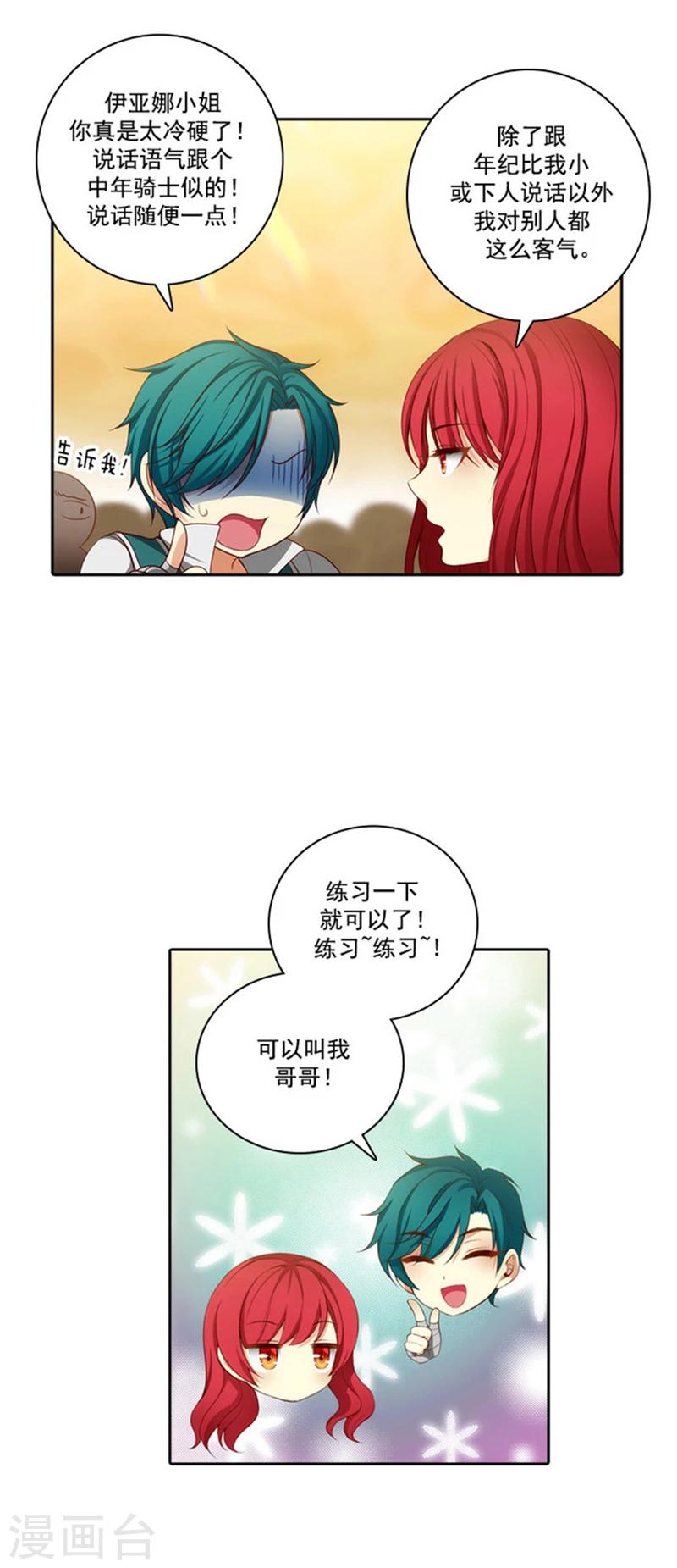 阿多尼斯原版漫画,第31话 考试心得1图