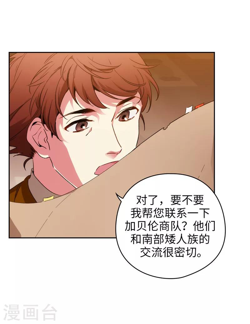 阿多尼斯你的眼睛和我之间原文漫画,第171话 加入护卫队1图