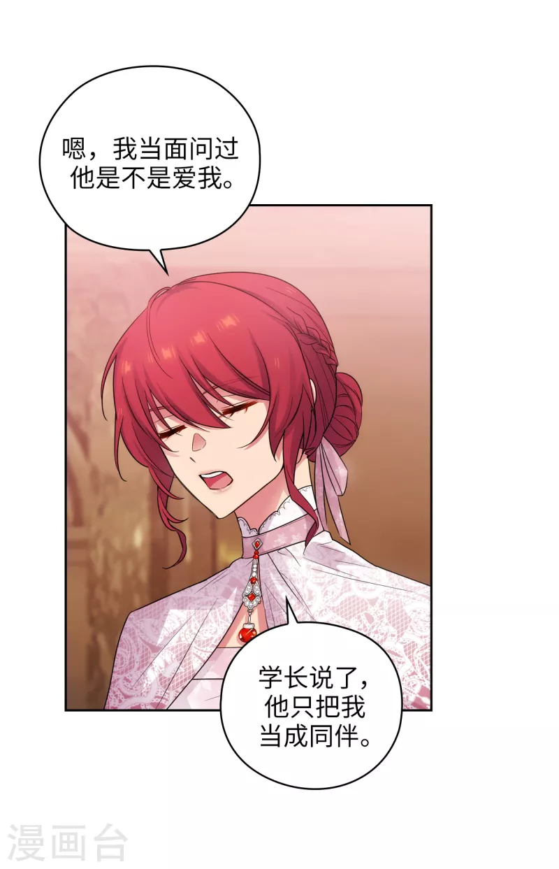 阿多尼斯钥匙漫画,第335话 我喜欢你做的衣服1图