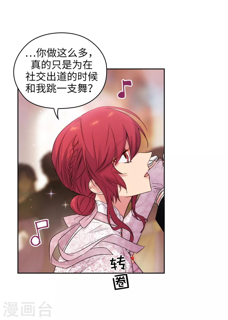 阿多尼斯漫画,第341话 不让别的男人眼馋你2图