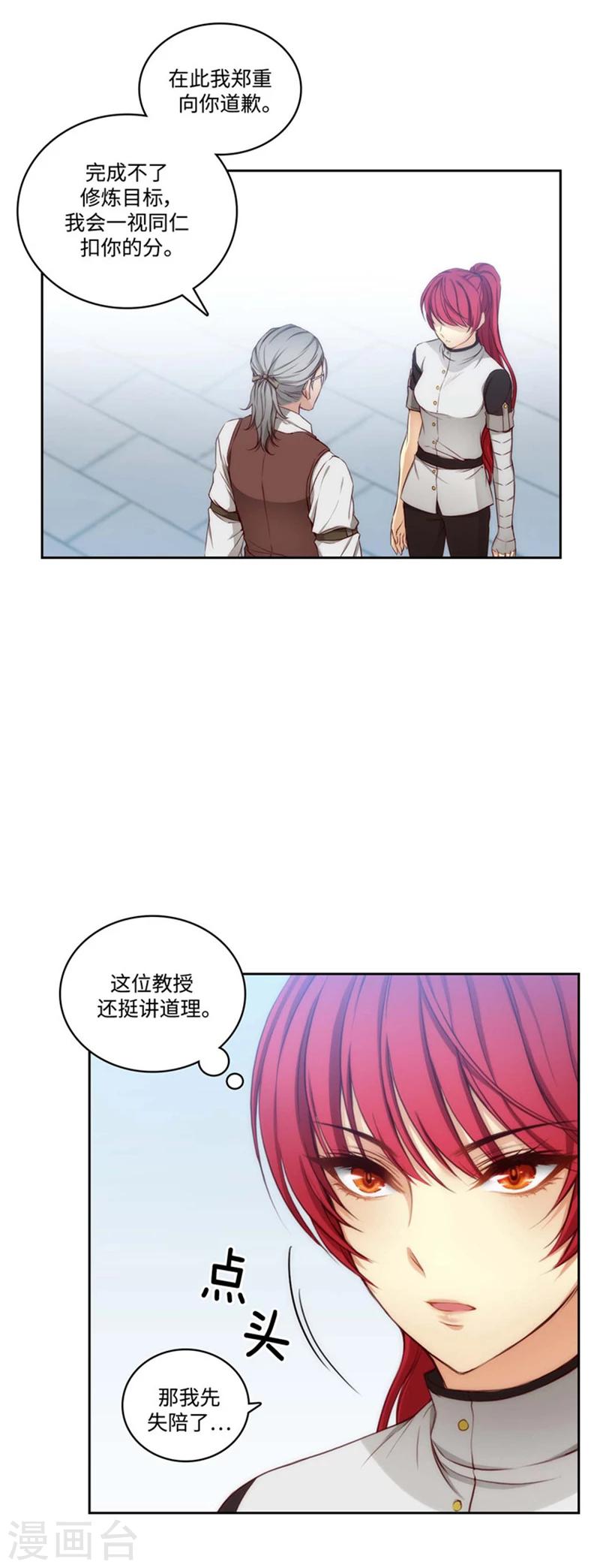 阿多尼斯环保有限公司漫画,第93话 超强训练2图