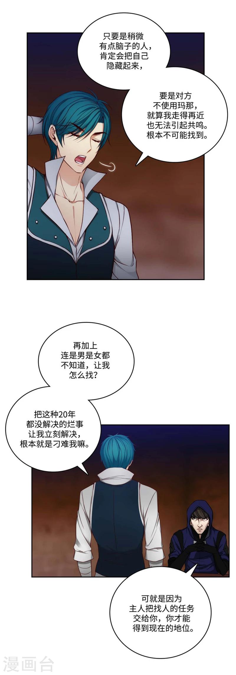 阿多尼斯漫画,第85话 主人的任务1图