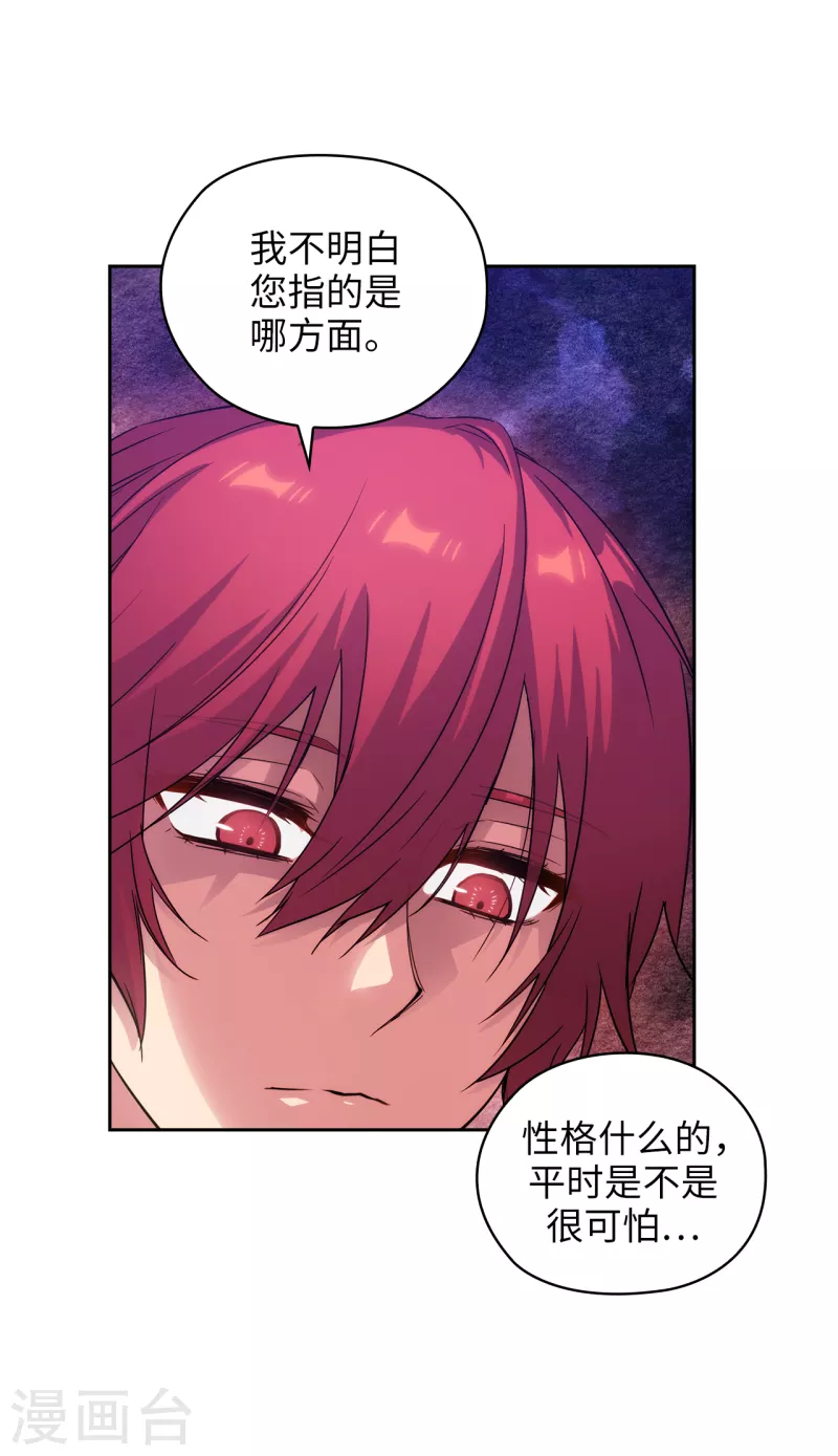 阿多尼斯漫画,第345话 王女看上艾尔哈德？1图
