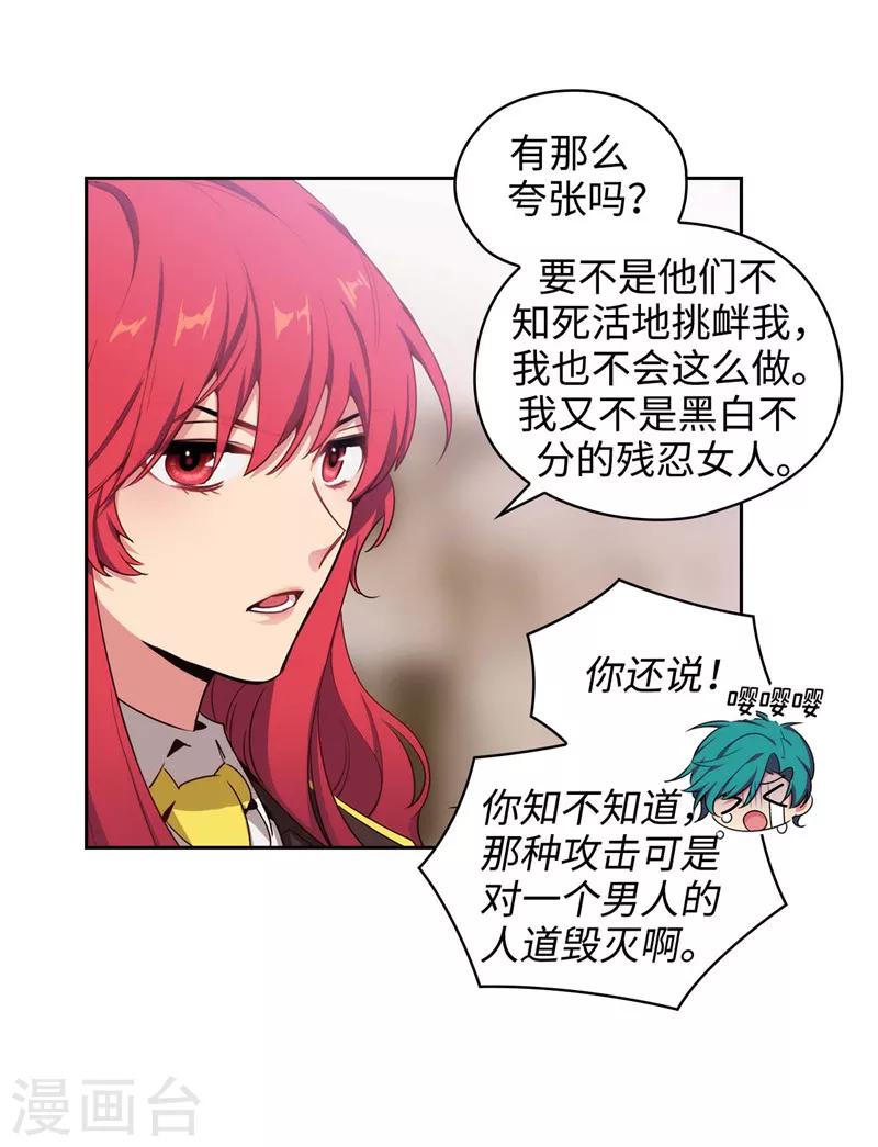 阿多尼斯钥匙漫画,第113话 魔法鬼才2图