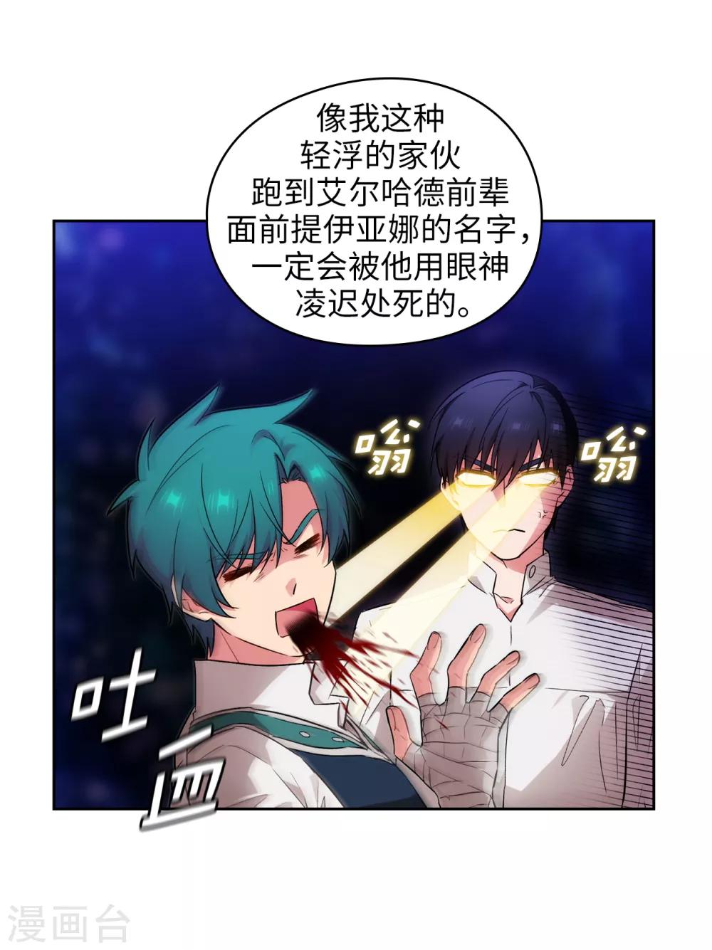 阿多尼斯漫画全集免费阅读下拉式漫画,第271话 我不想见到前辈2图