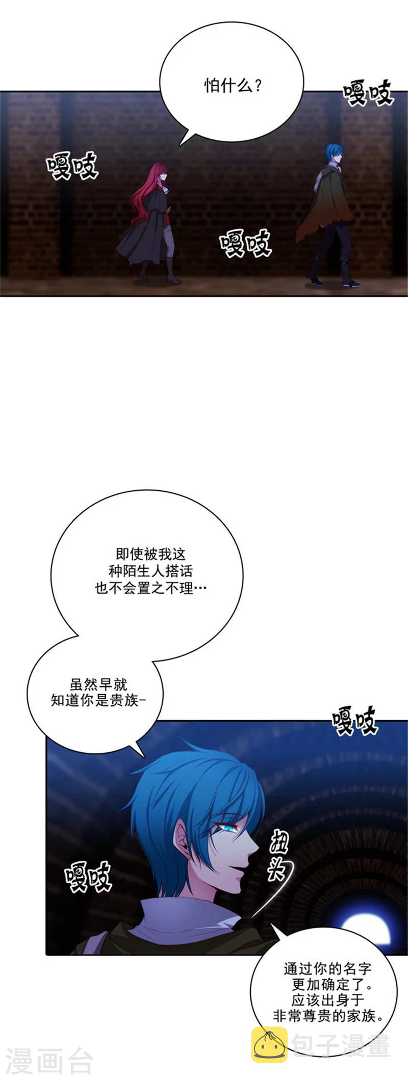 阿多尼斯的诗歌与西方文化漫画,第28话 恩吉2图