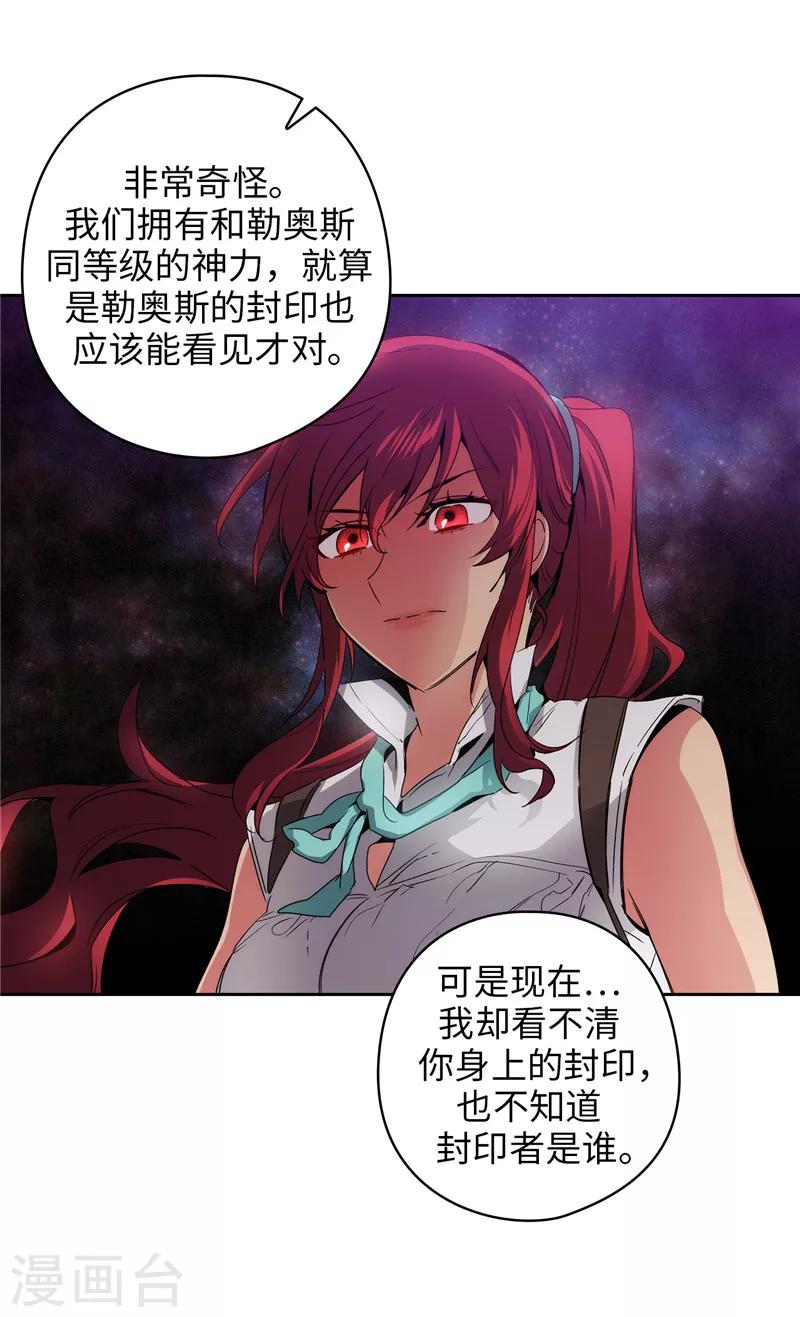 阿多尼斯漫画,第175话 封印2图