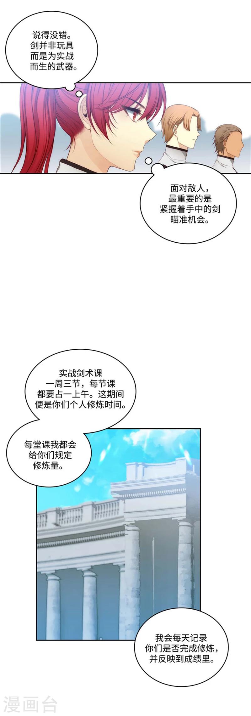 阿多尼斯诗人我的孤独是一座花园漫画,第92话 我不需要特别照顾2图