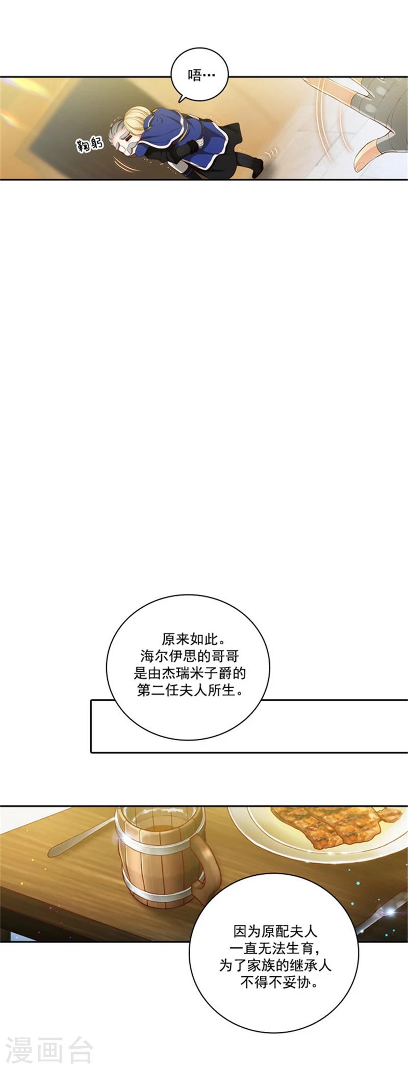 阿多尼斯吉他漫画,第38话 酒后吐真言1图