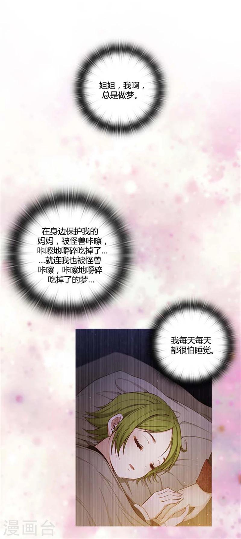 阿多尼斯和阿弗洛狄忒漫画,第57话 突遇怪兽1图