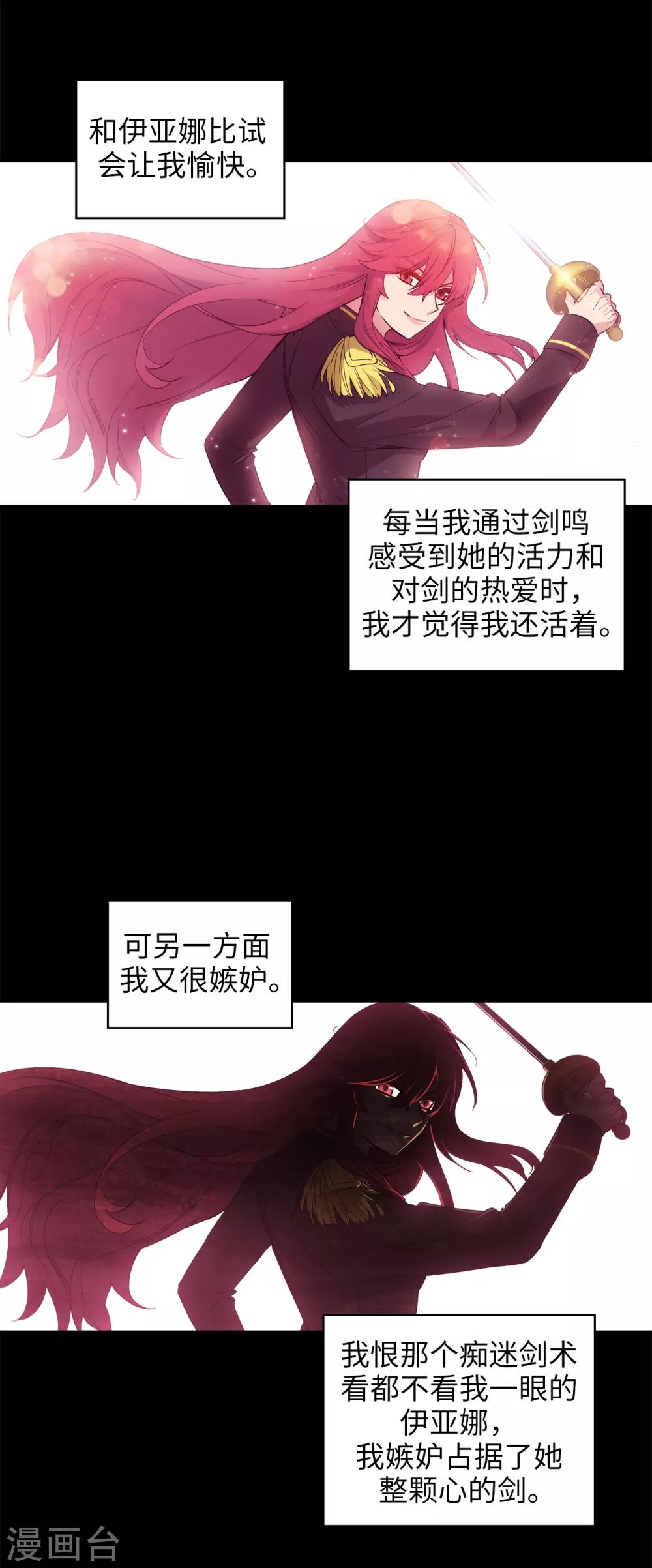 阿多尼斯漫画,第238话 只要能把她留在身边1图