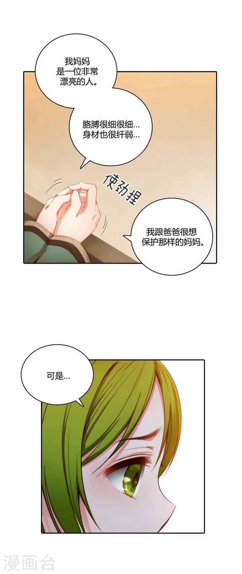 阿多尼斯钥匙漫画,第54话 水精灵大人1图